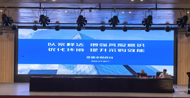 市财政局联合市教育局举办2024年度全市教育财务管理人员业务培训班