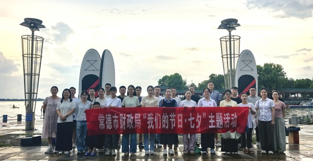 柳叶湖上竞桨影 七夕佳节促情谊 ——市财政局与市住房公积金中心联合开展青年联谊活动