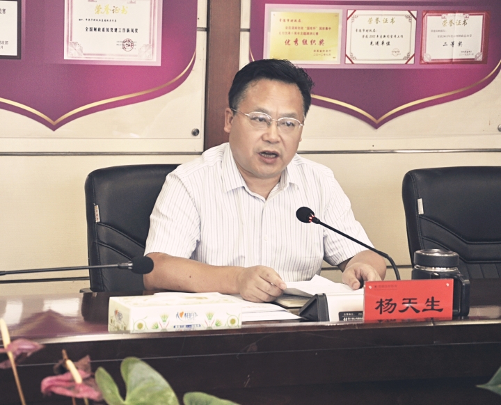 杨天生主持会议并讲话.jpg